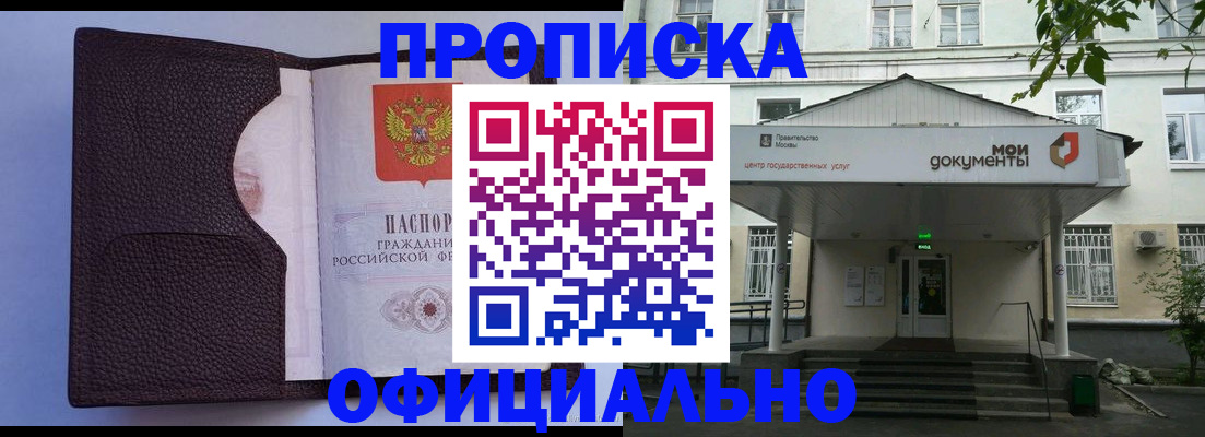 прописка в Зверево