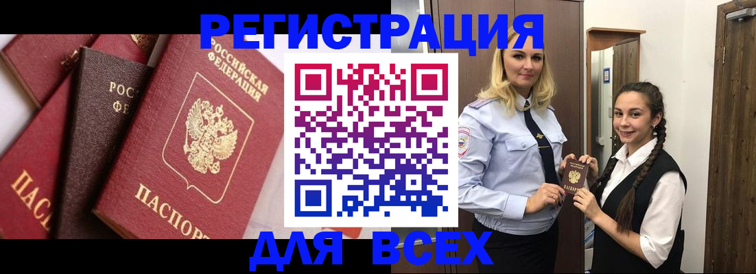 прописка гарантия в Зверево