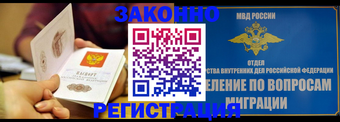 временная регистрация в квартире в Зверево