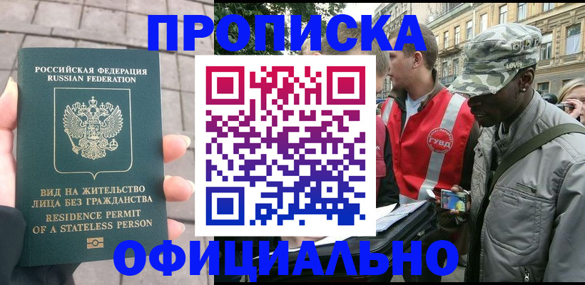 временная регистрация купить в Зверево