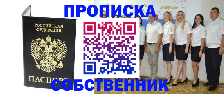 прописка в Зверево