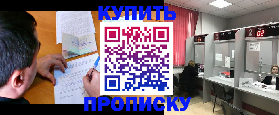 прописка от собственника в Зверево